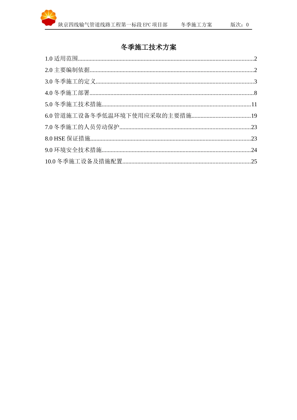 冬季施工技术方案培训资料(doc 36页)_第2页