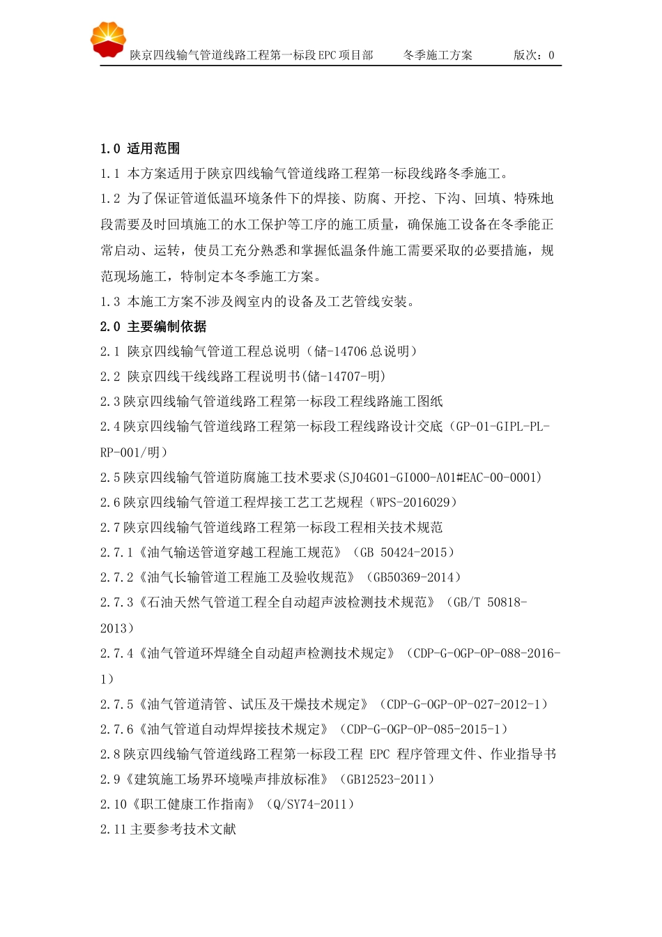 冬季施工技术方案培训资料(doc 36页)_第3页