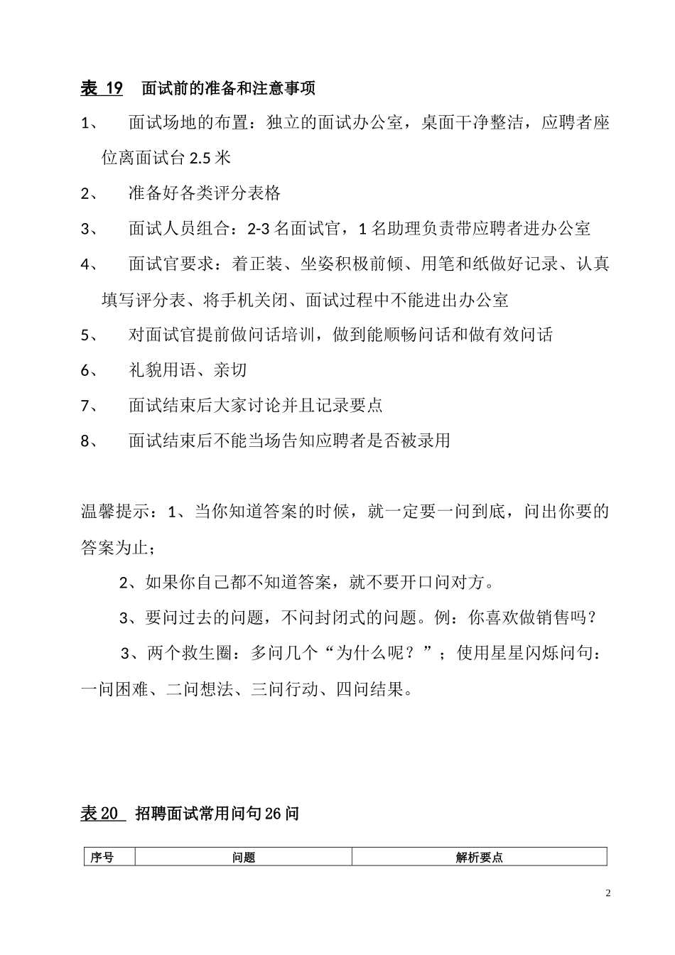 人才经营及招聘技术工具包9_第2页