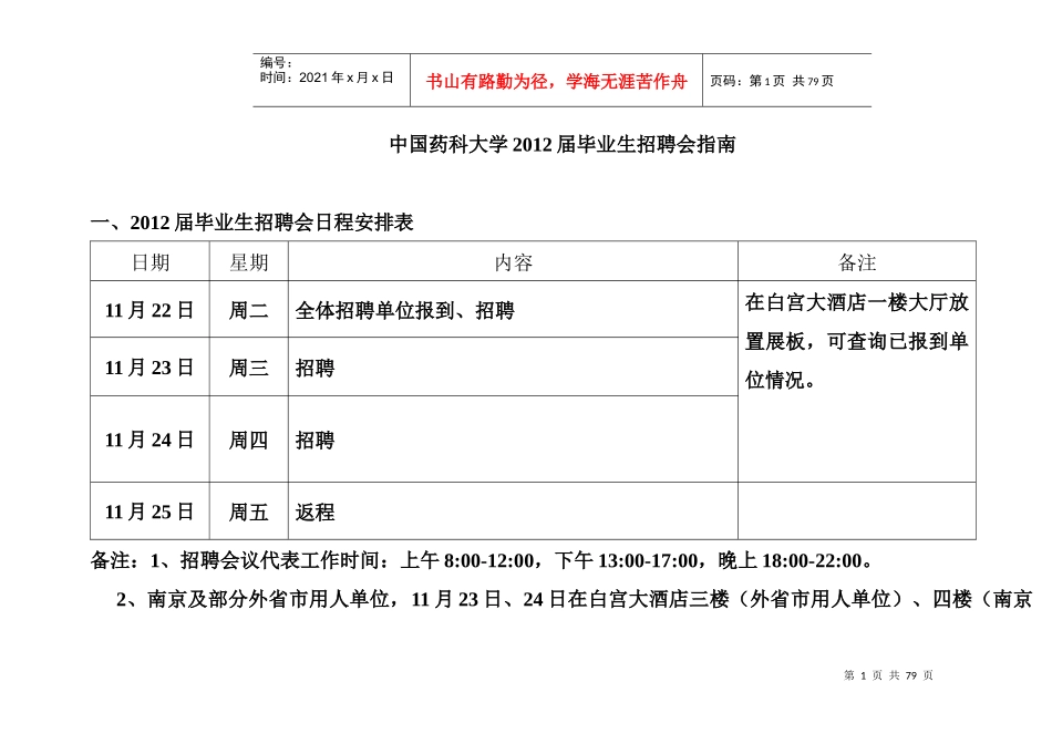 中国药科大学XXXX届毕业生招聘会指南(最终定稿)_第2页