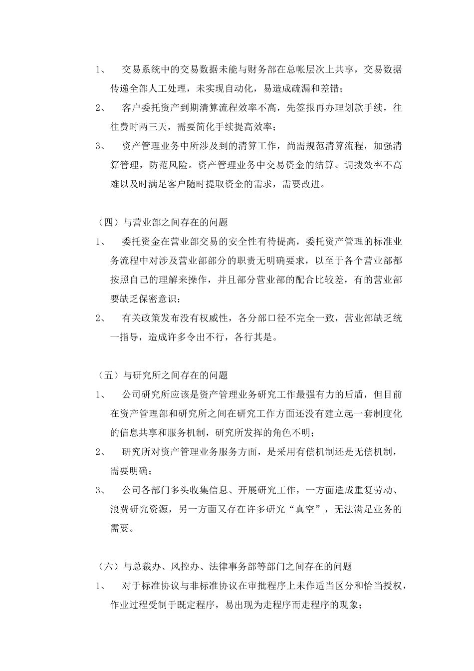 资产管理现有业务流程有关的问题汇报_第3页