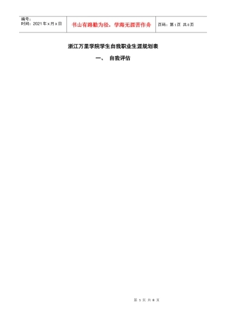 人力资源-20222学生自我职业生涯规划表3
