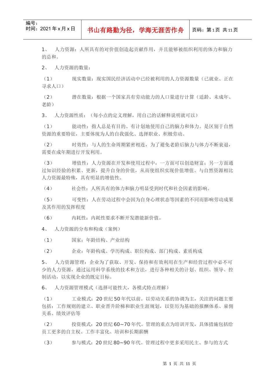 人力资源概念_第1页