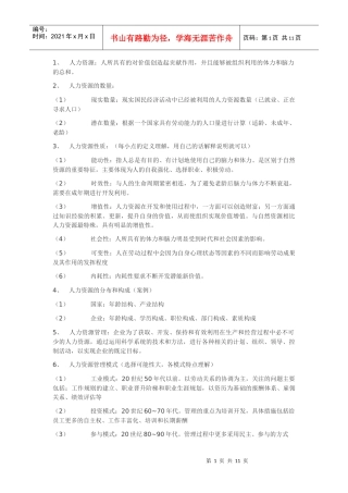 人力资源概念