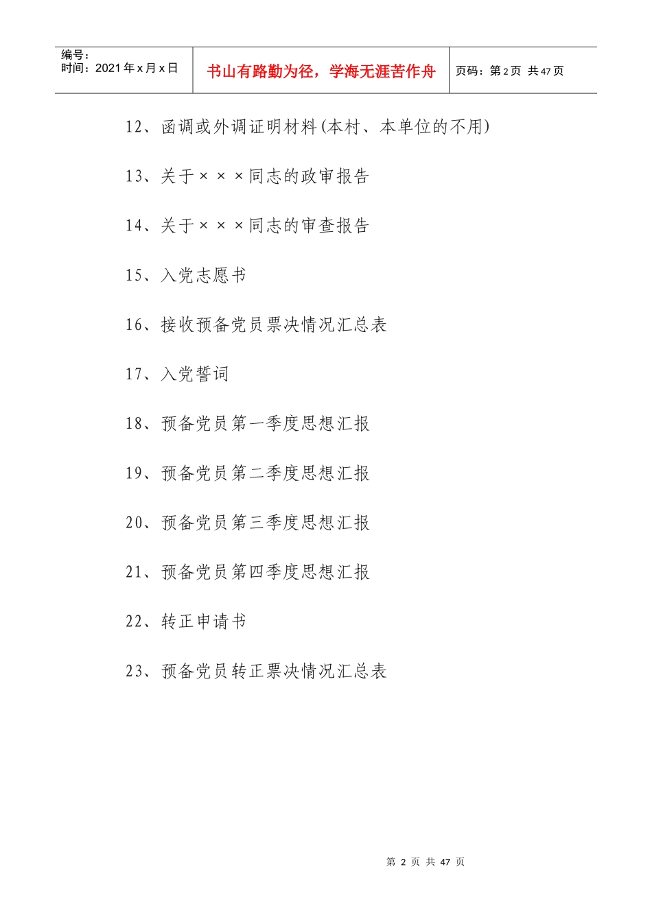 发展党员档案袋应有的档案材料大全_第2页