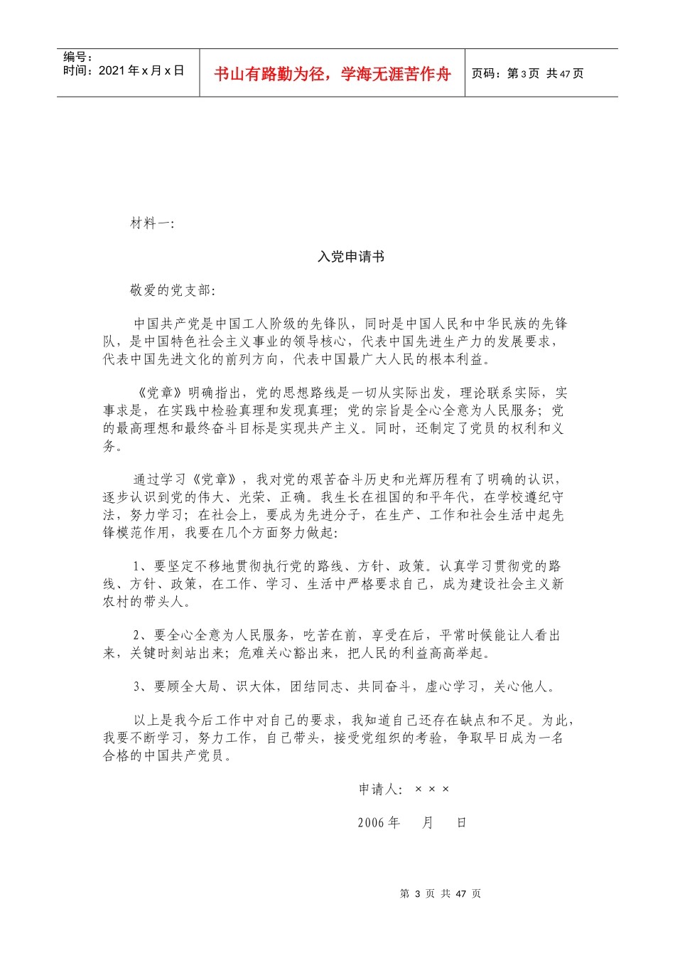 发展党员档案袋应有的档案材料大全_第3页