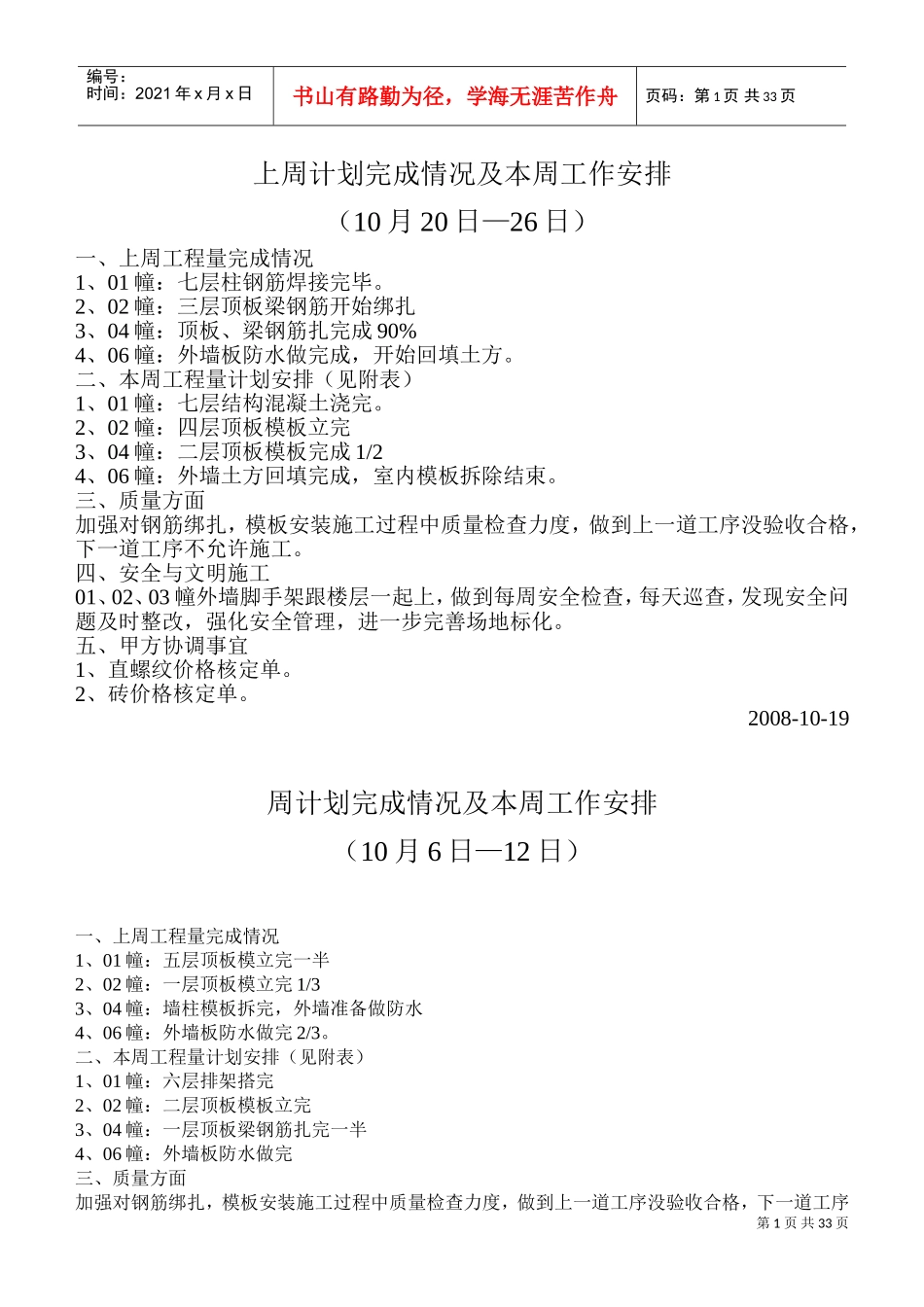 上周计划完成情况及本周工作安排_第1页