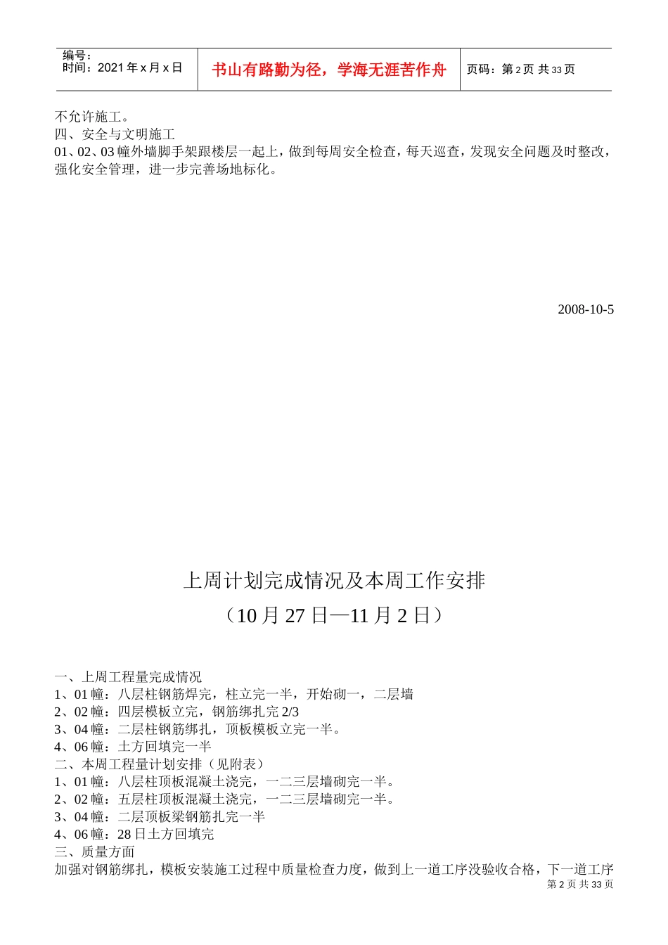 上周计划完成情况及本周工作安排_第2页