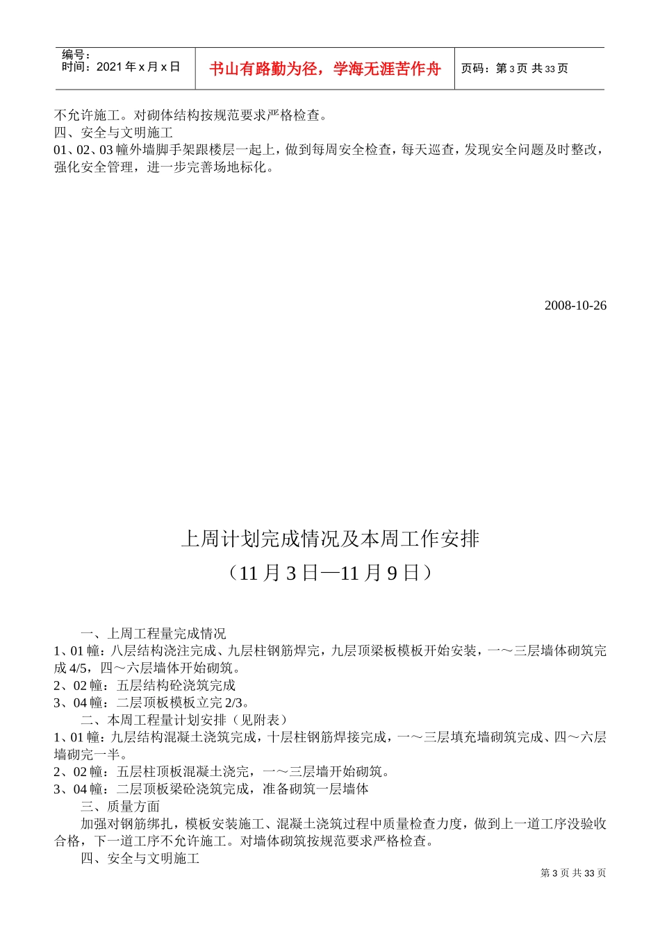 上周计划完成情况及本周工作安排_第3页