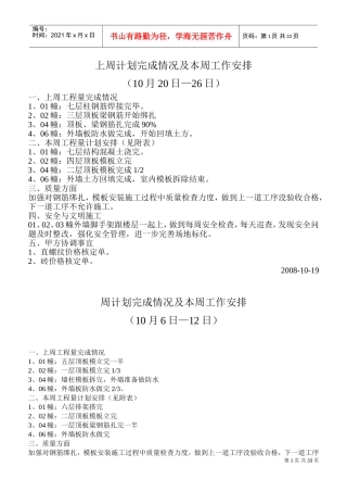 上周计划完成情况及本周工作安排