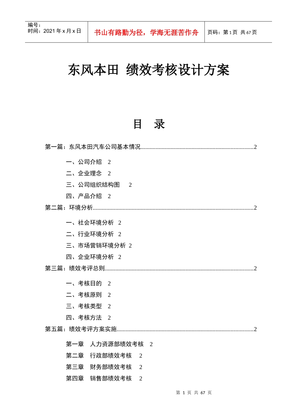 东风某汽车绩效考核设计方案指标、反馈、结果应用_第1页