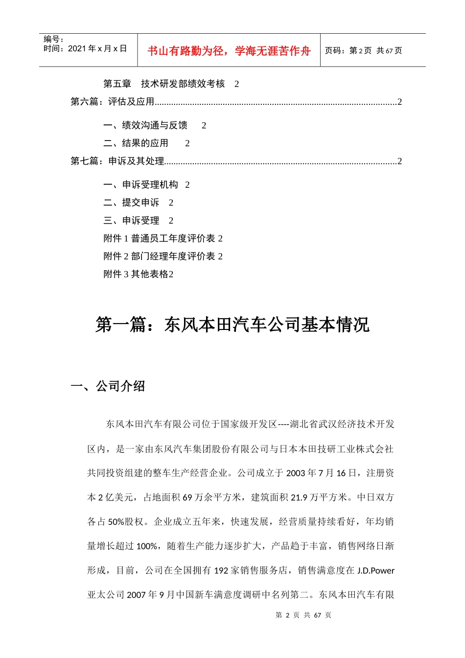 东风某汽车绩效考核设计方案指标、反馈、结果应用_第2页