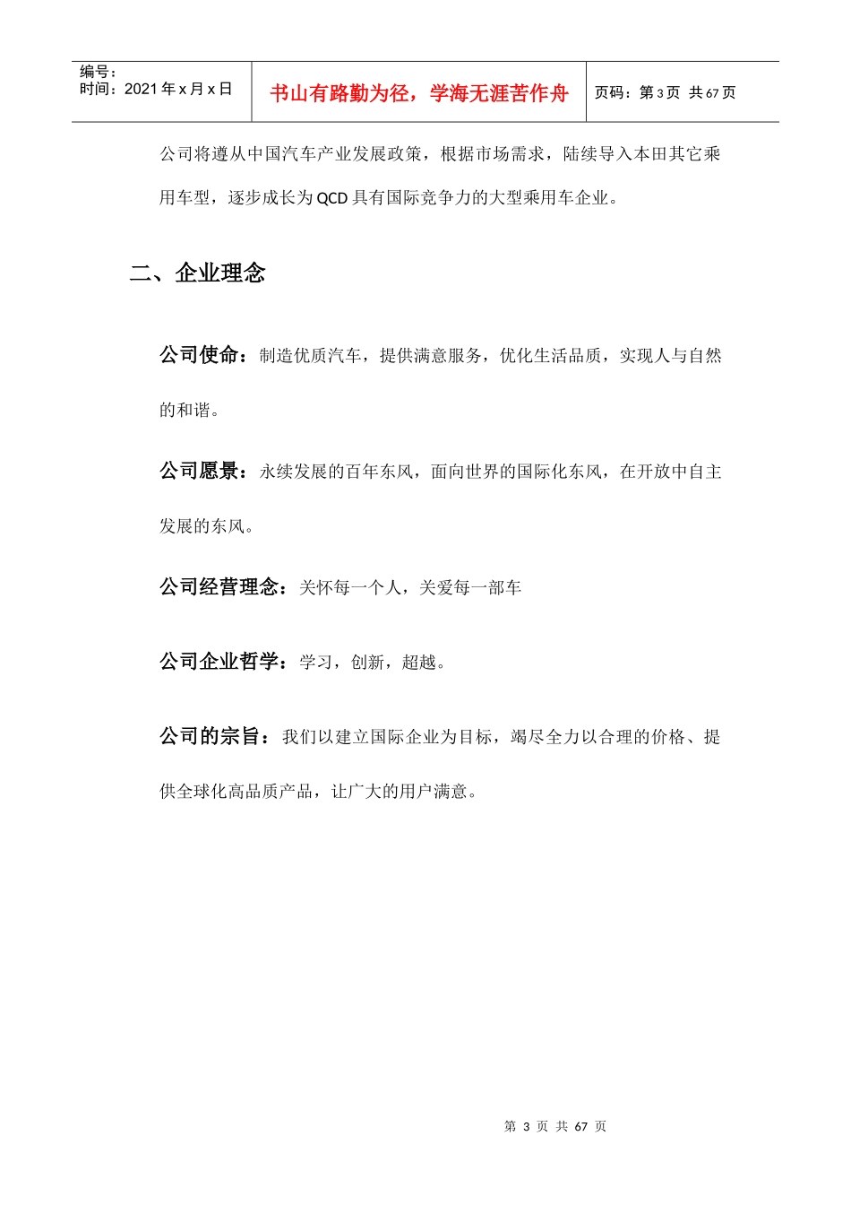 东风某汽车绩效考核设计方案指标、反馈、结果应用_第3页