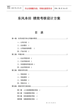 东风某汽车绩效考核设计方案指标、反馈、结果应用