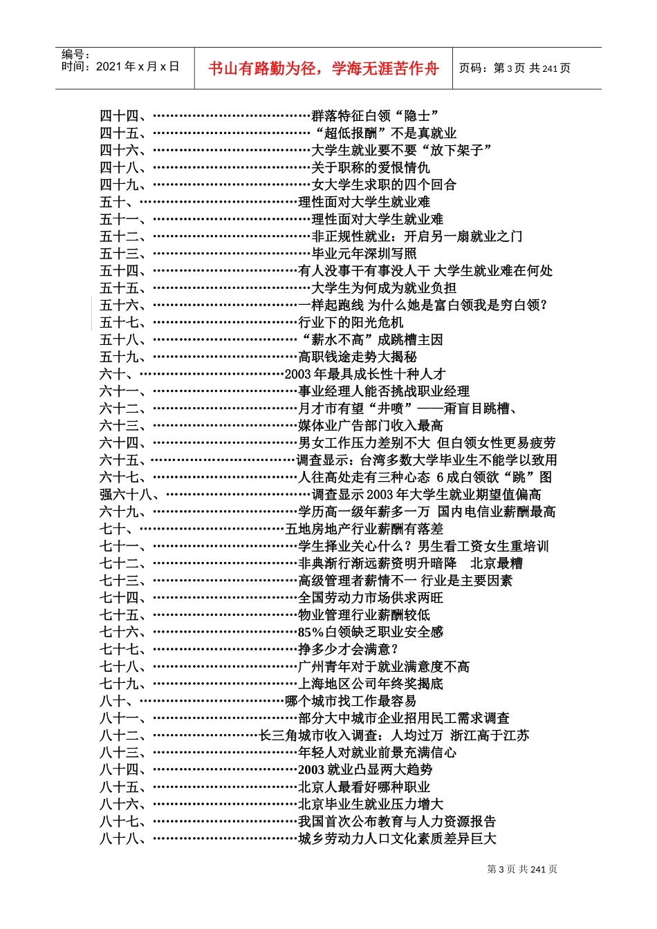 环境管理下的职业生涯规划手册_第3页