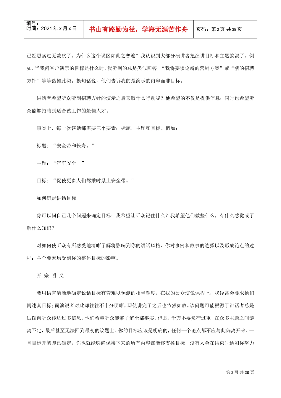 口才训练技巧之克服讲话中的六个主要误区_第2页