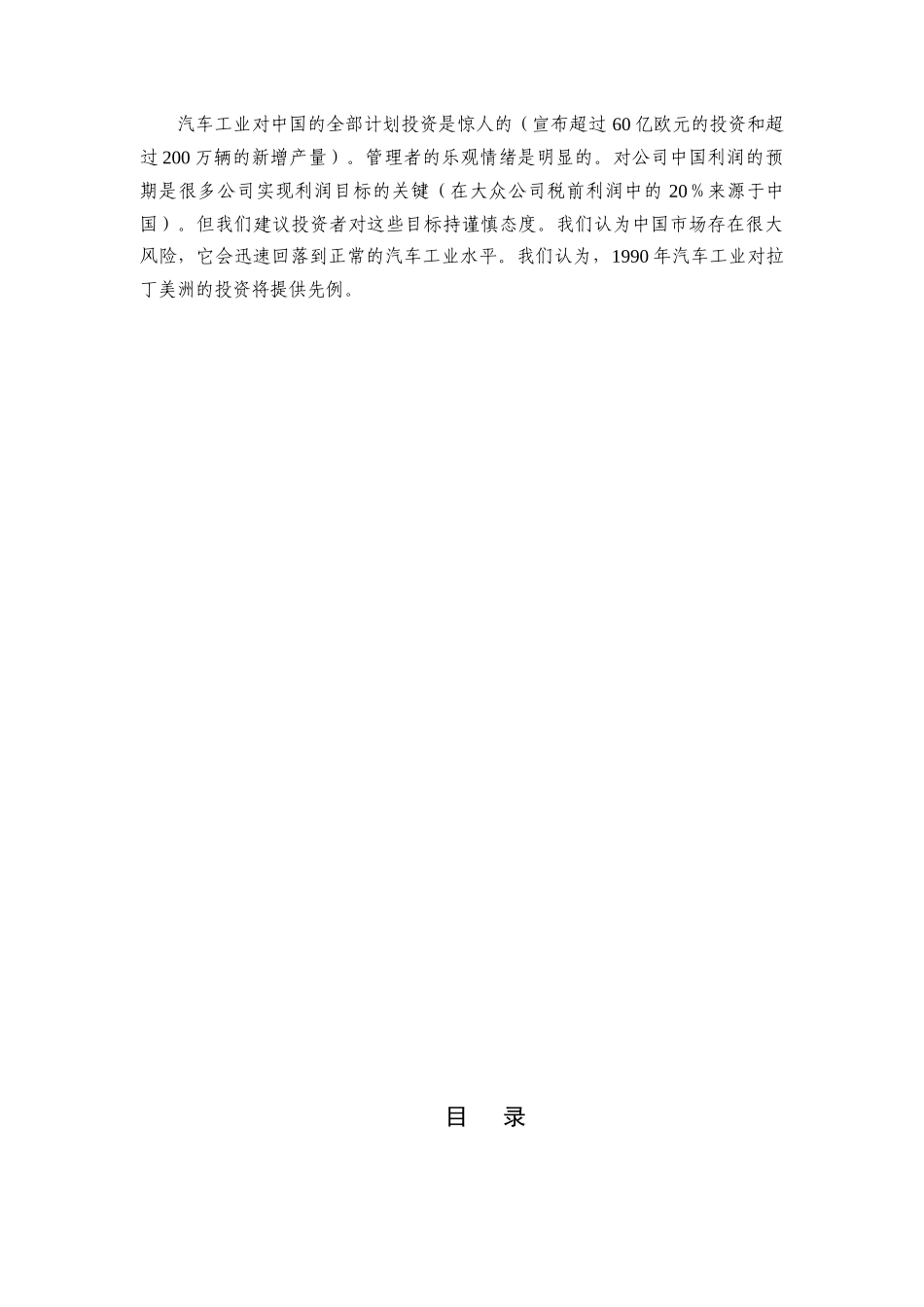 跨国汽车公司在中国的市场运营报告_第2页