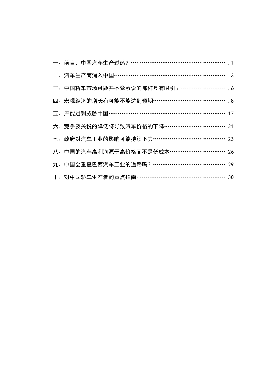 跨国汽车公司在中国的市场运营报告_第3页