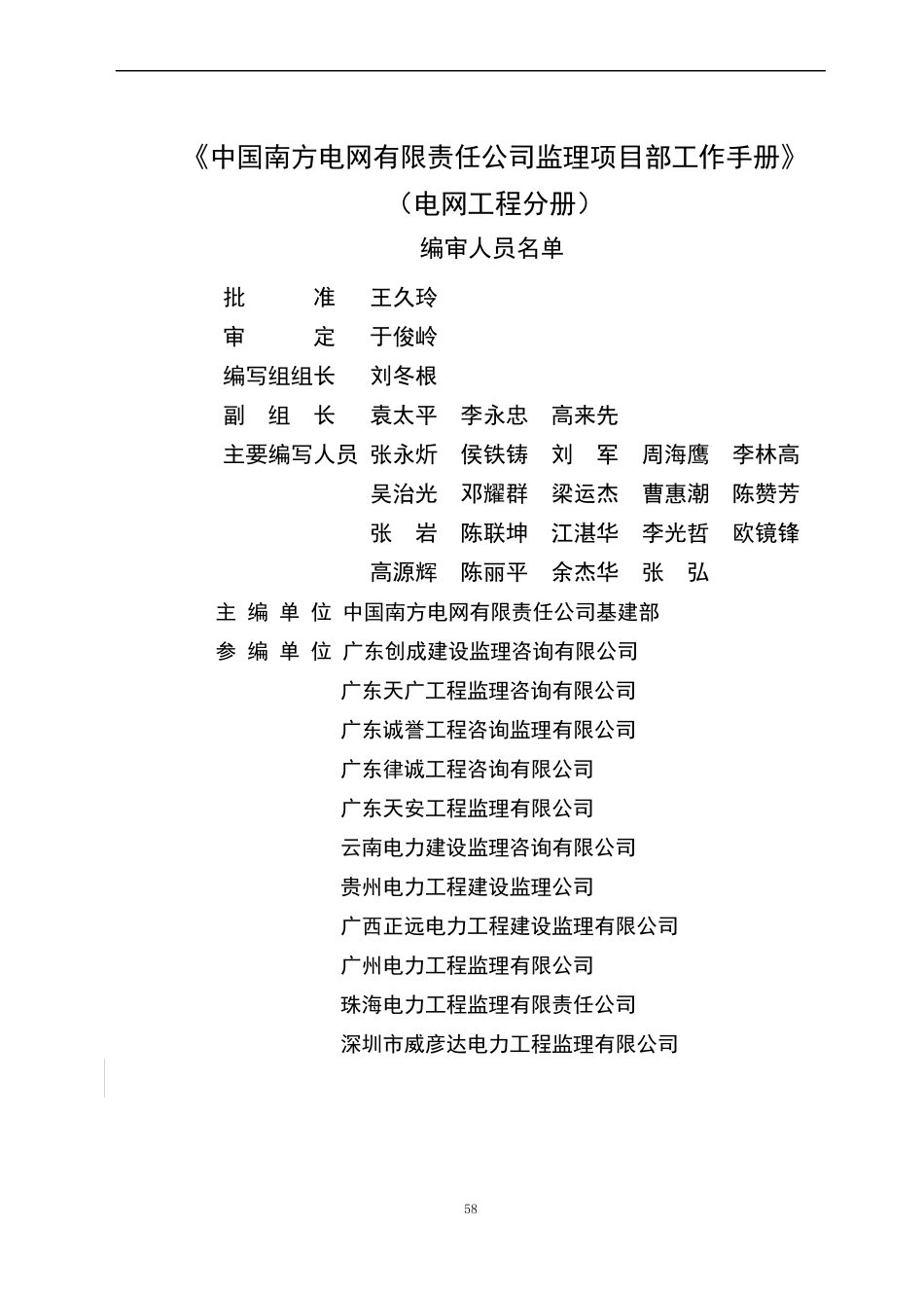 《监理项目部工作手册》电网分册XXXX0510_第2页