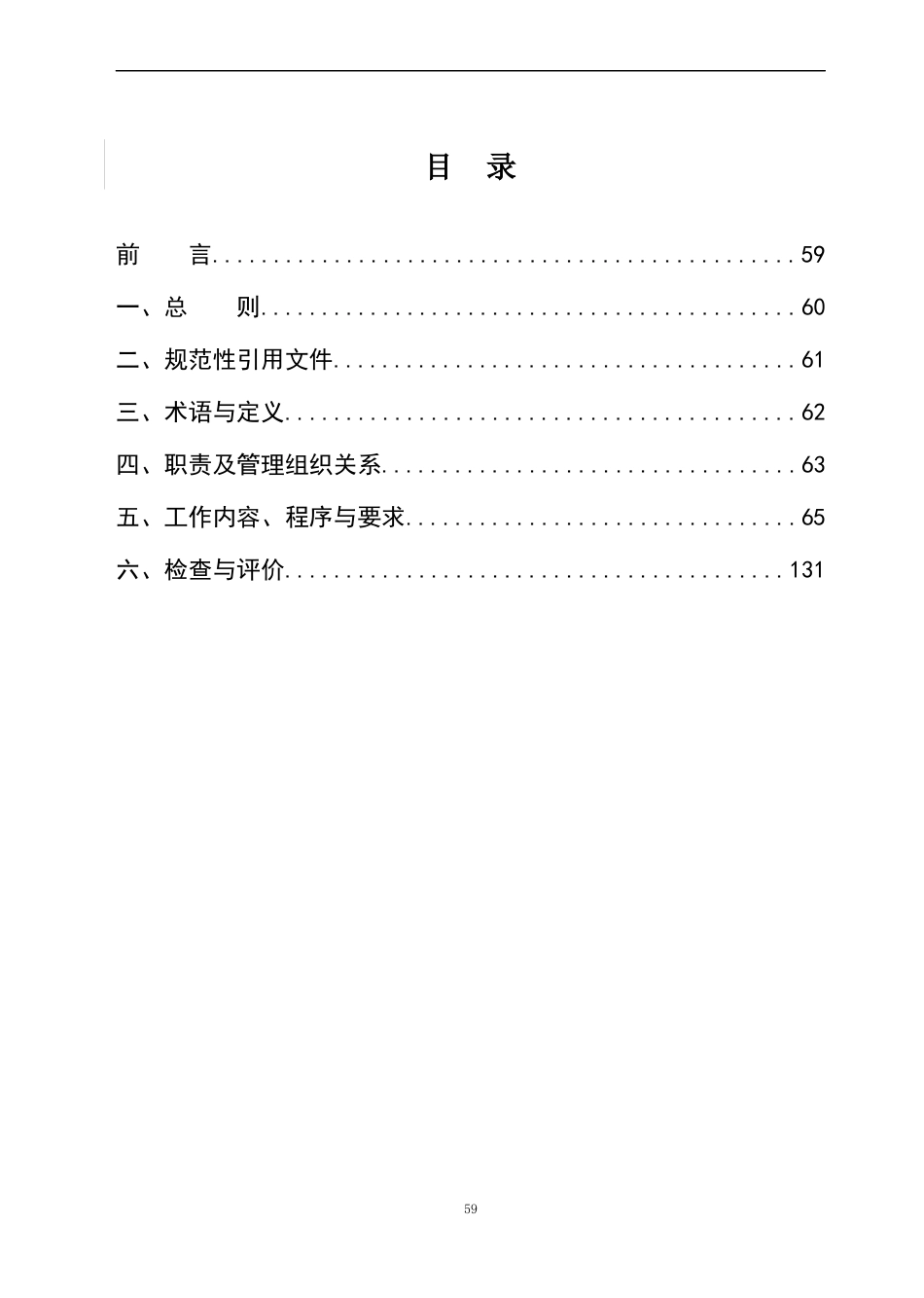 《监理项目部工作手册》电网分册XXXX0510_第3页