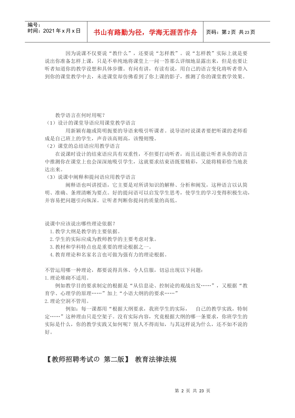 【教师招聘考试の 第一版】如何说课_第2页