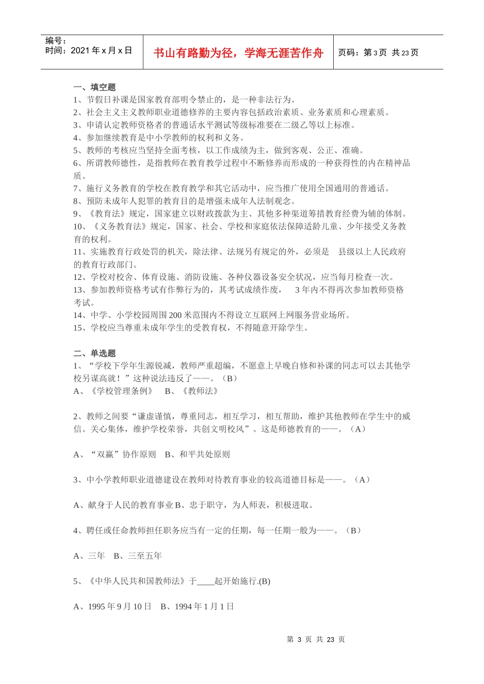 【教师招聘考试の 第一版】如何说课_第3页