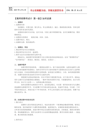 【教师招聘考试の 第一版】如何说课