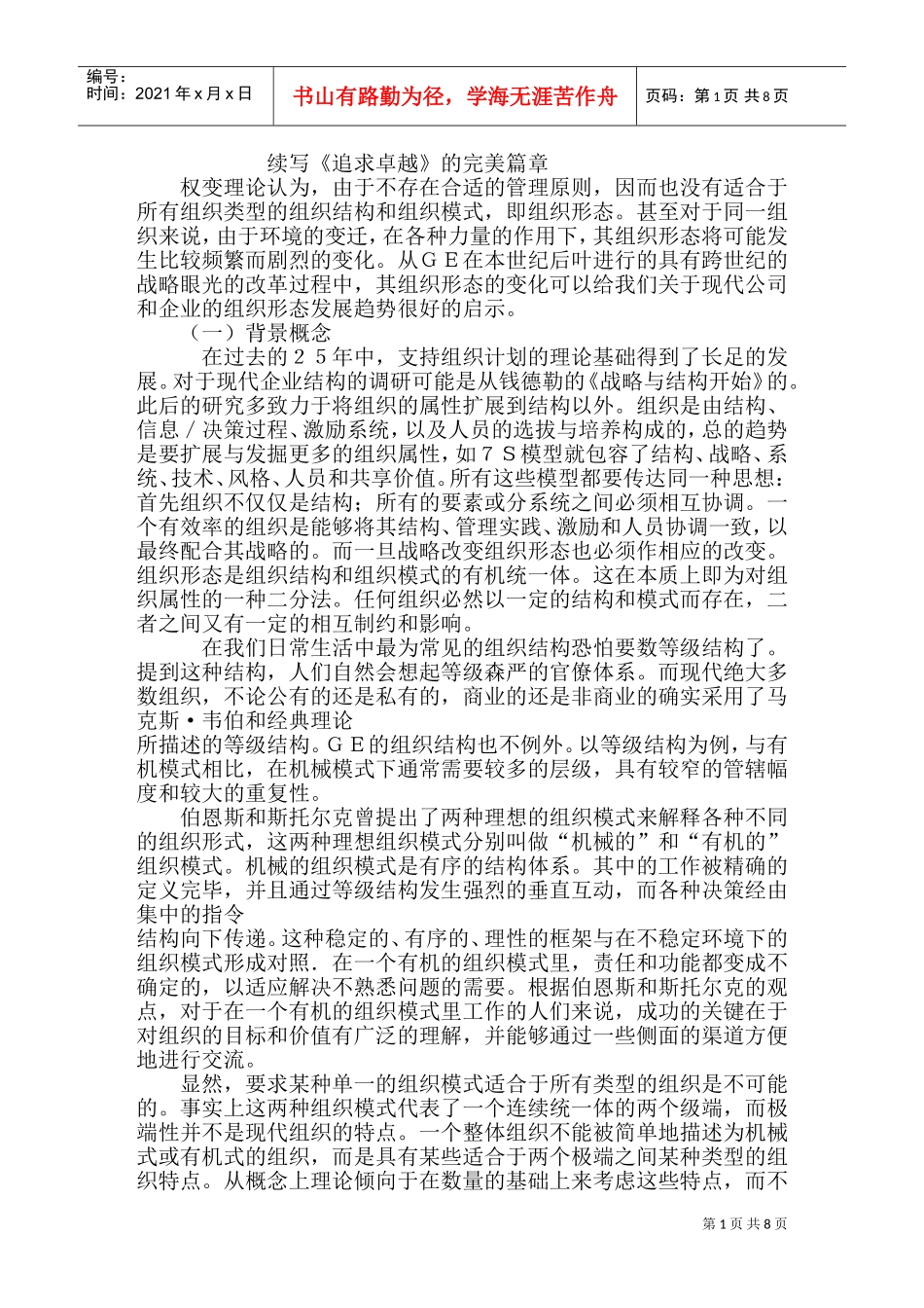 追求卓越完美篇_第1页