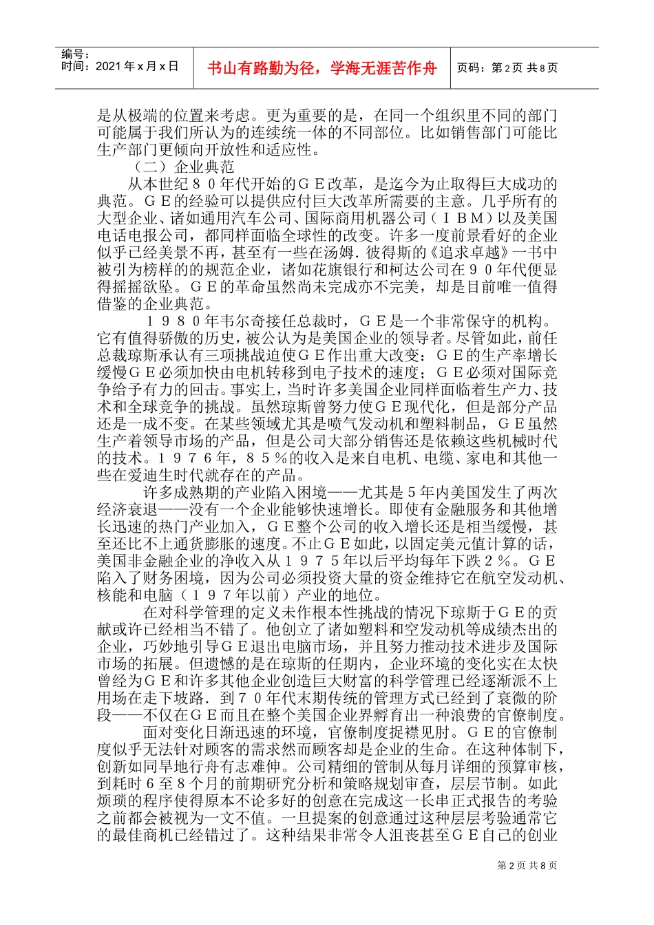 追求卓越完美篇_第2页