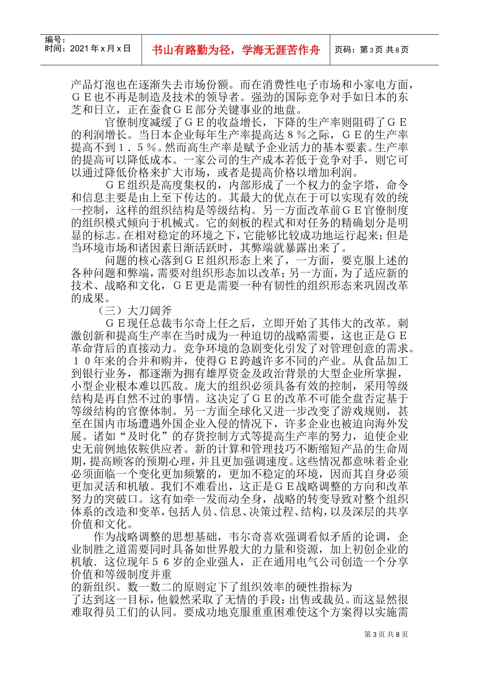 追求卓越完美篇_第3页