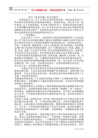 追求卓越完美篇