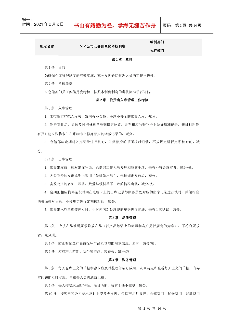 仓储部量化考核方案_第3页