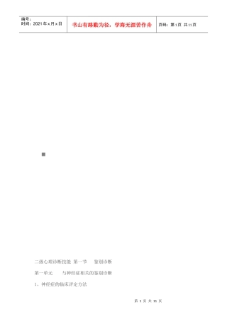 试谈二级心理诊断技能