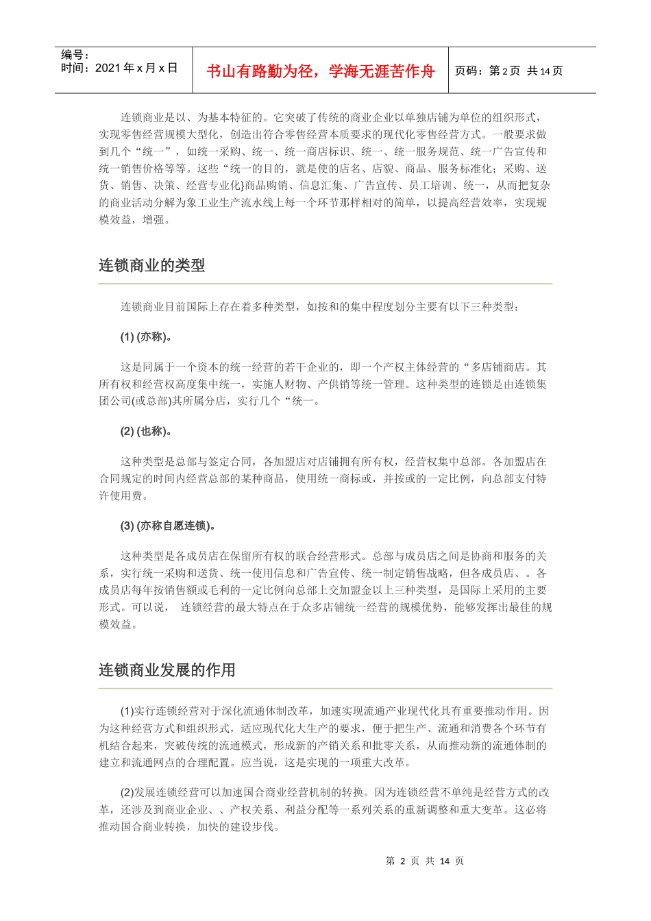 连锁商业相关培训资料_第2页