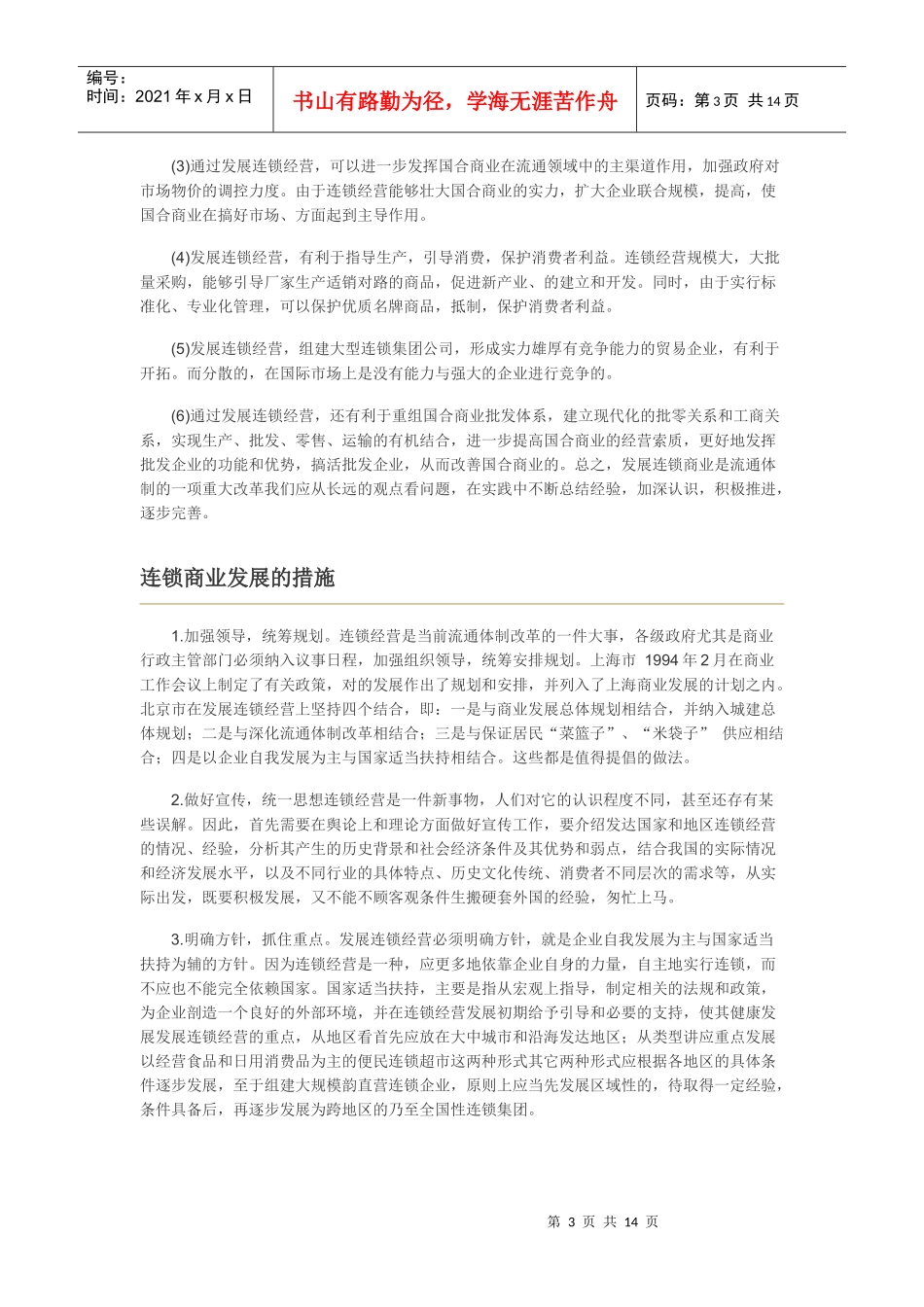 连锁商业相关培训资料_第3页
