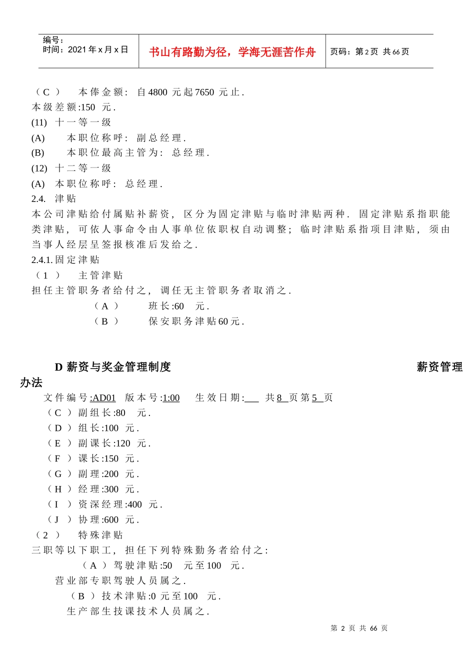 薪资与奖金管理制度汇编_第2页