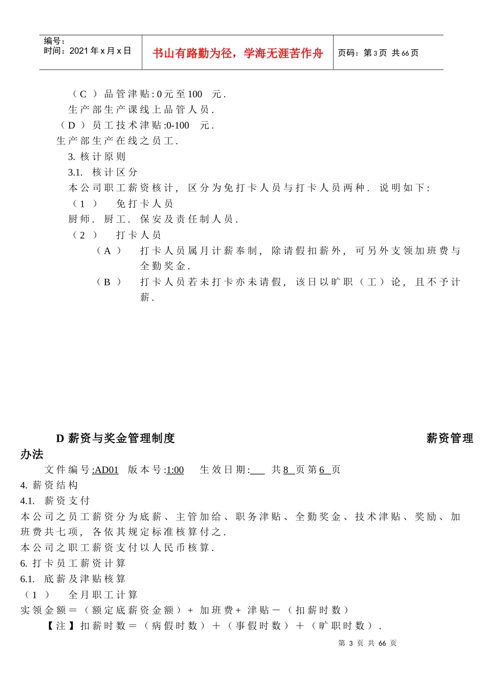 薪资与奖金管理制度汇编_第3页