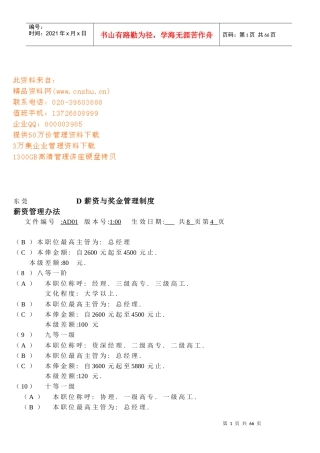 薪资与奖金管理制度汇编