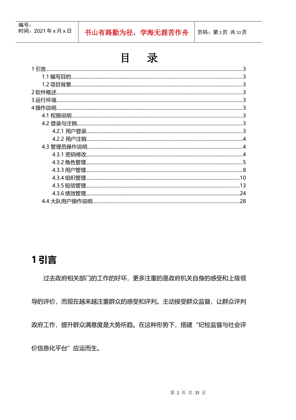 公安消防纪检监督与社会评价管理平台_第2页