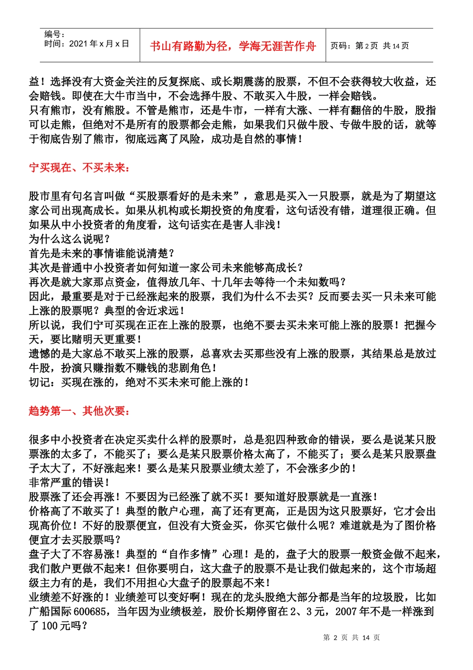 严禁外传的机构操盘手内部培训教材：专做牛股—三招必胜_第2页