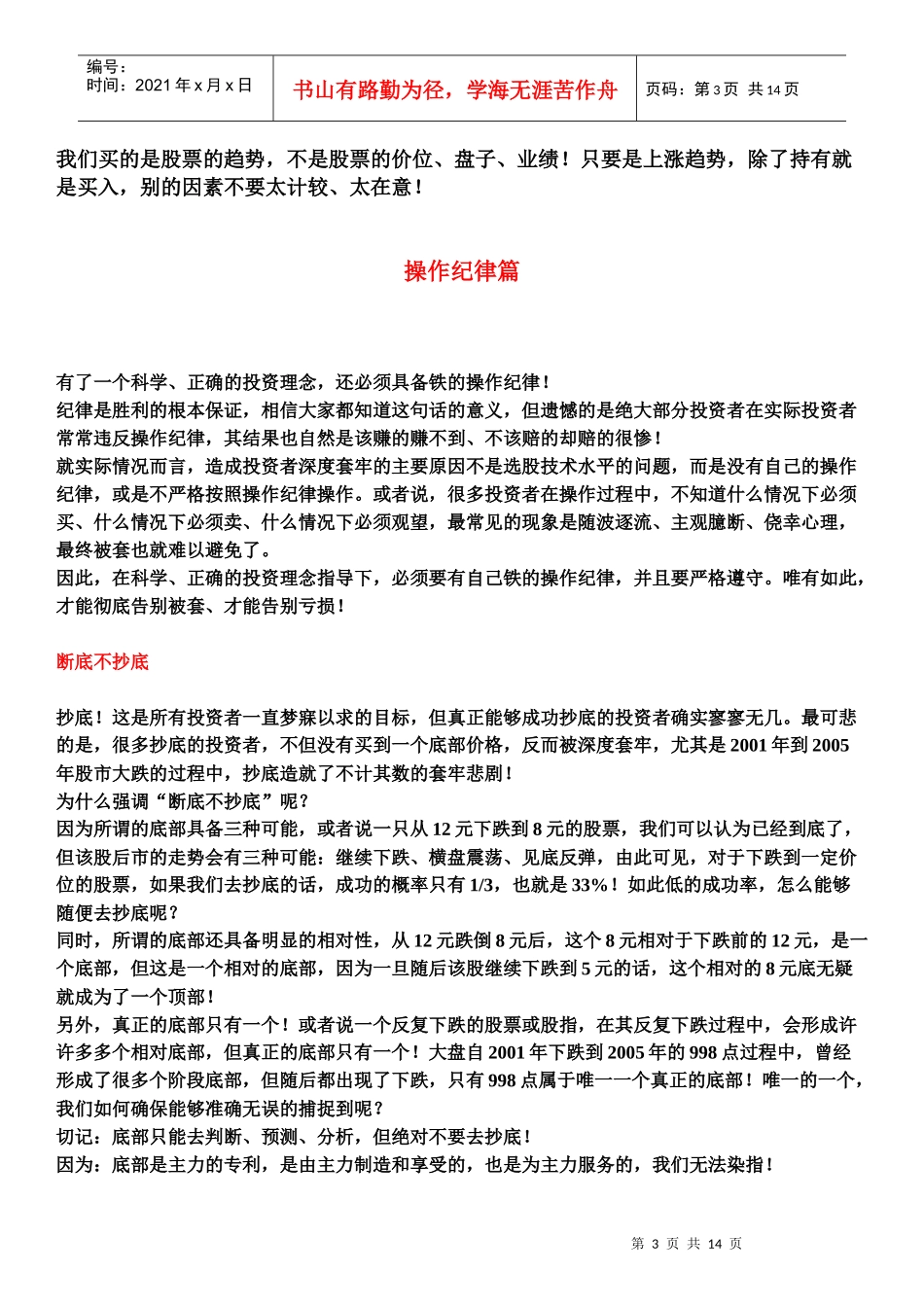 严禁外传的机构操盘手内部培训教材：专做牛股—三招必胜_第3页