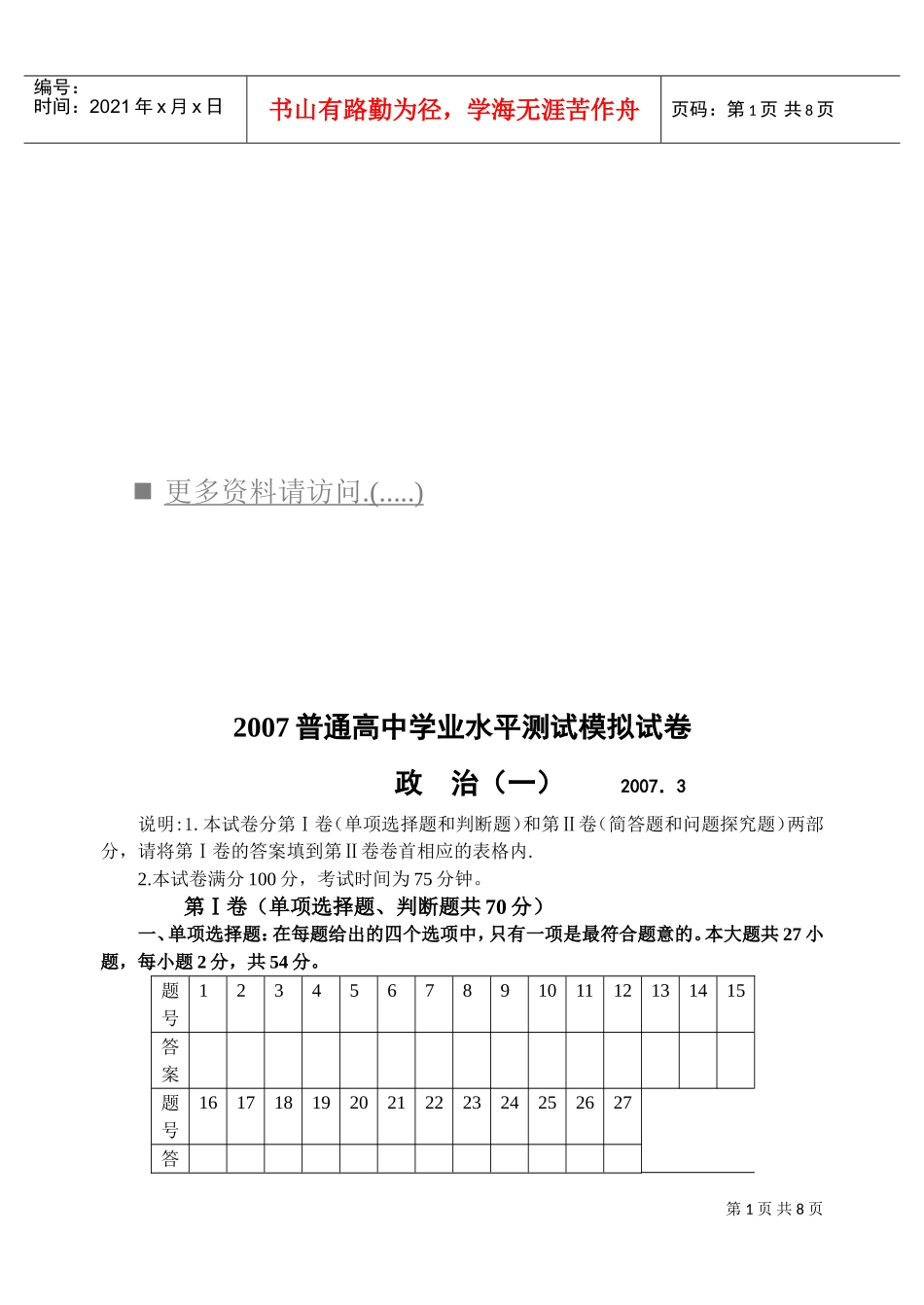 江苏高二政治学业水平测试模拟试卷_第1页