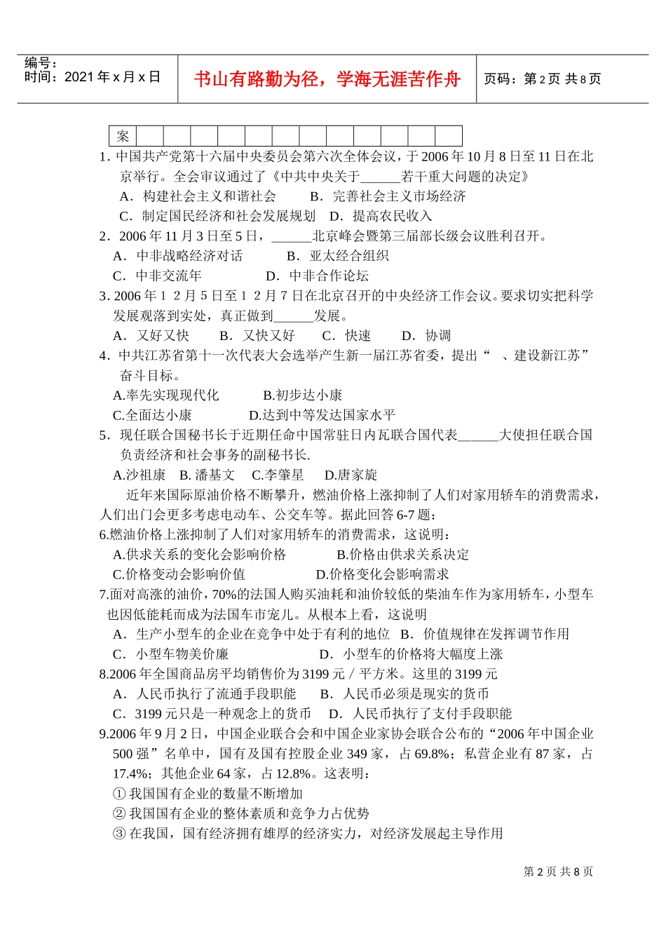 江苏高二政治学业水平测试模拟试卷_第2页