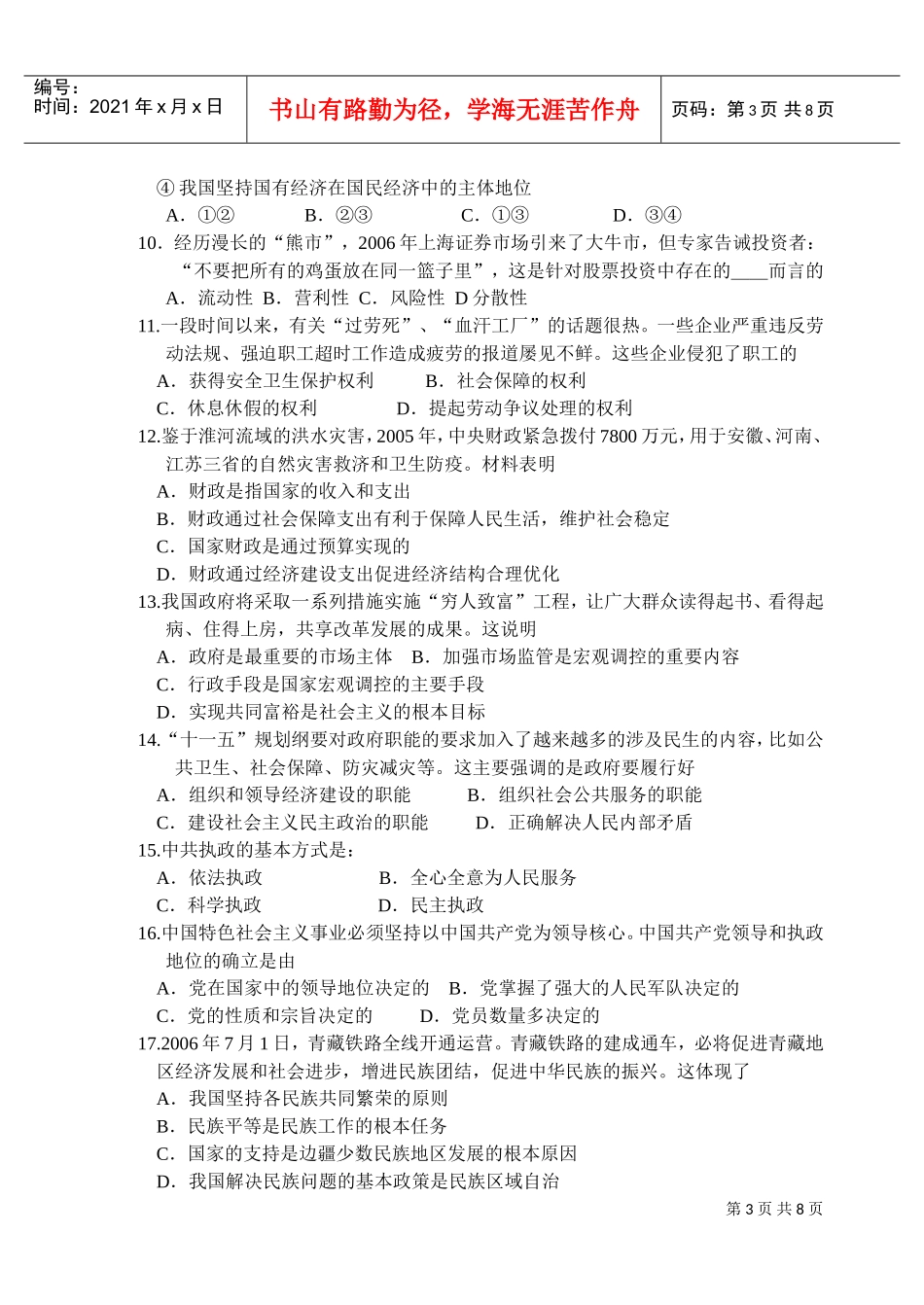 江苏高二政治学业水平测试模拟试卷_第3页