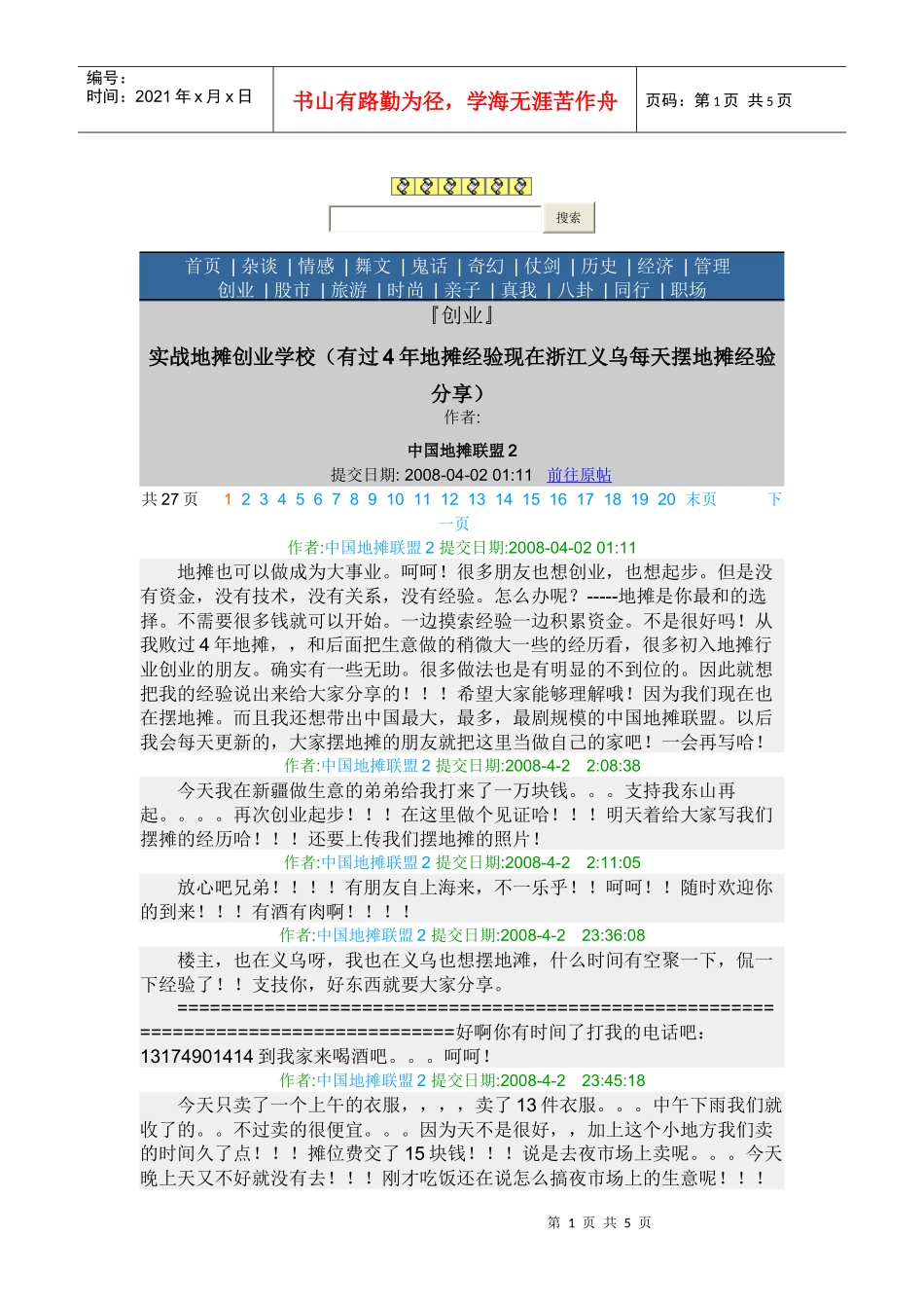 义乌衣服 实战地摊创业学校_第1页