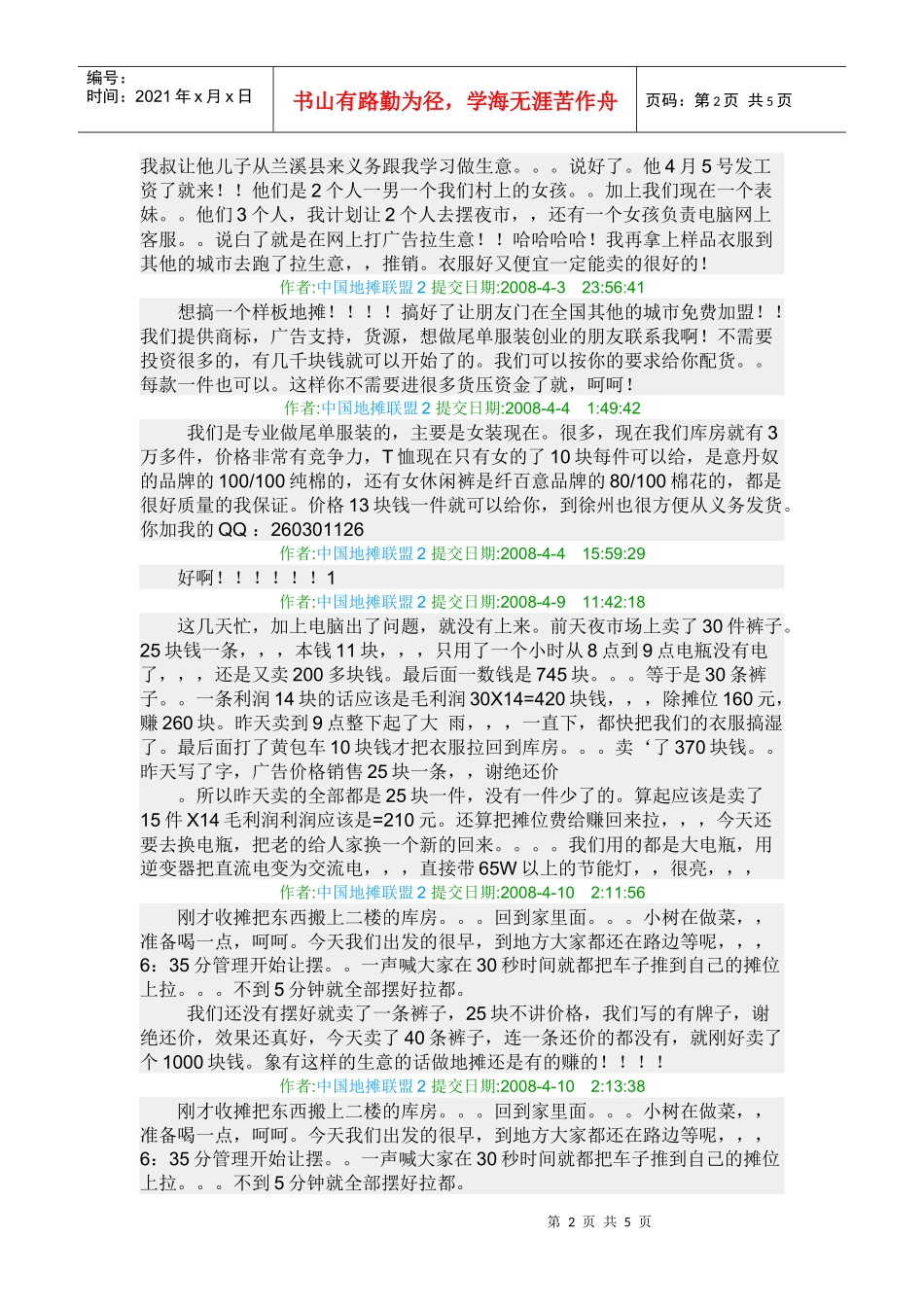 义乌衣服 实战地摊创业学校_第2页