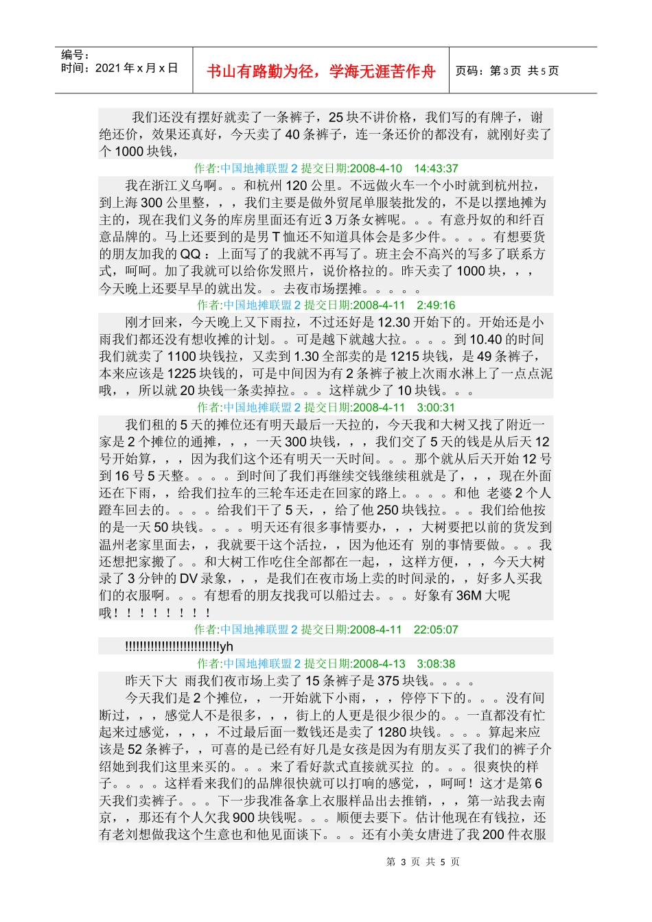义乌衣服 实战地摊创业学校_第3页