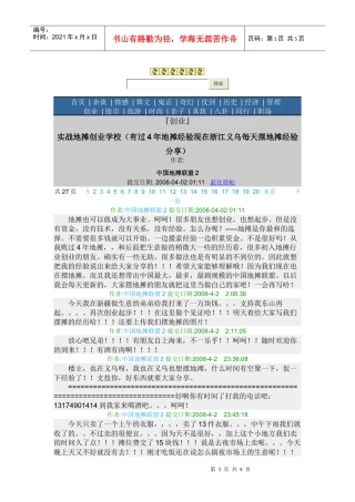 义乌衣服 实战地摊创业学校