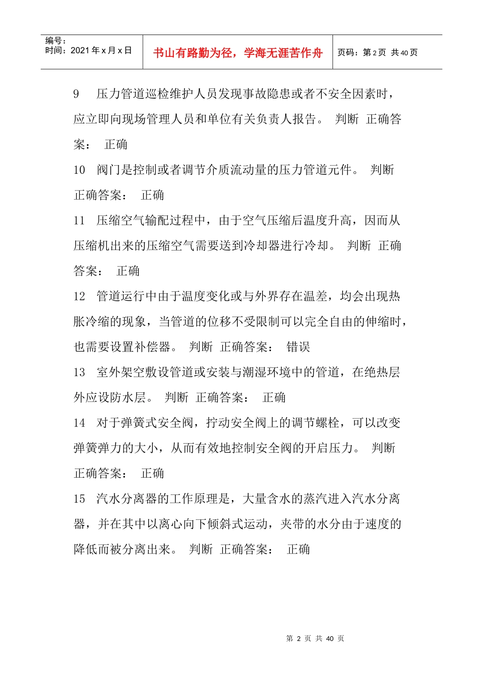 压力管道巡检维护判断_第2页