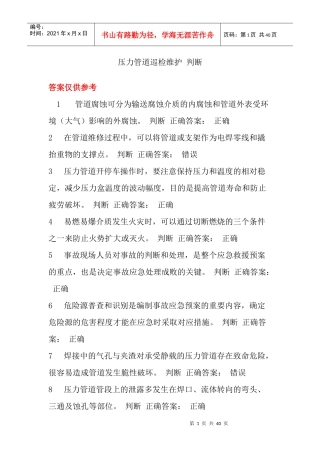 压力管道巡检维护判断